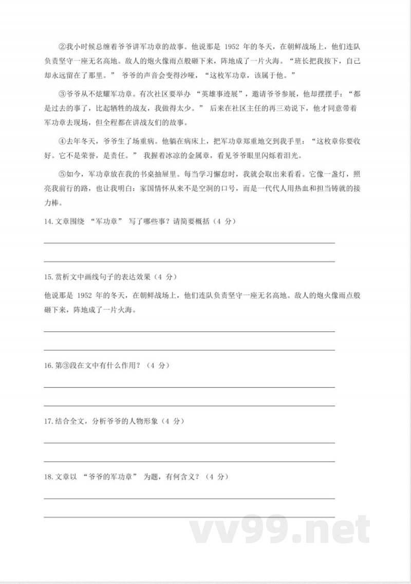 统编版语文(2024)八年级上册期末模拟试卷(含答案) 统编版语文(2024)八年级上册期末模拟试卷(含答案)