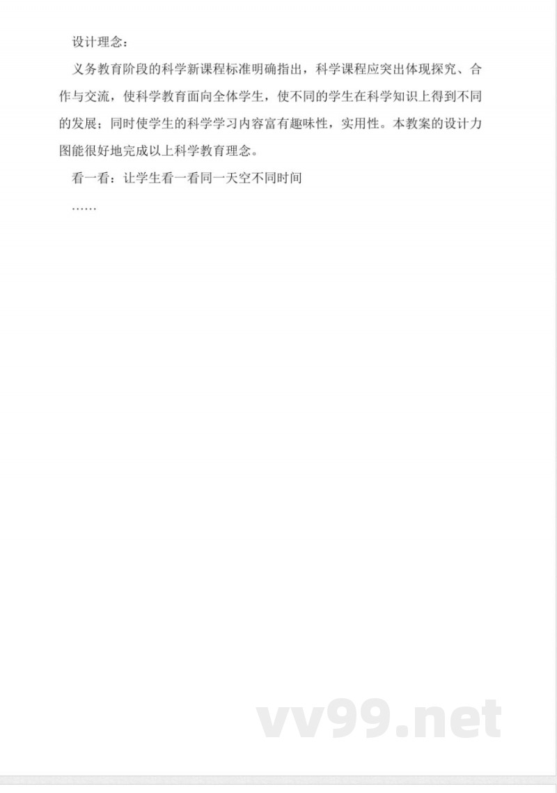 华东师大版科学七年级上册教案-第一章