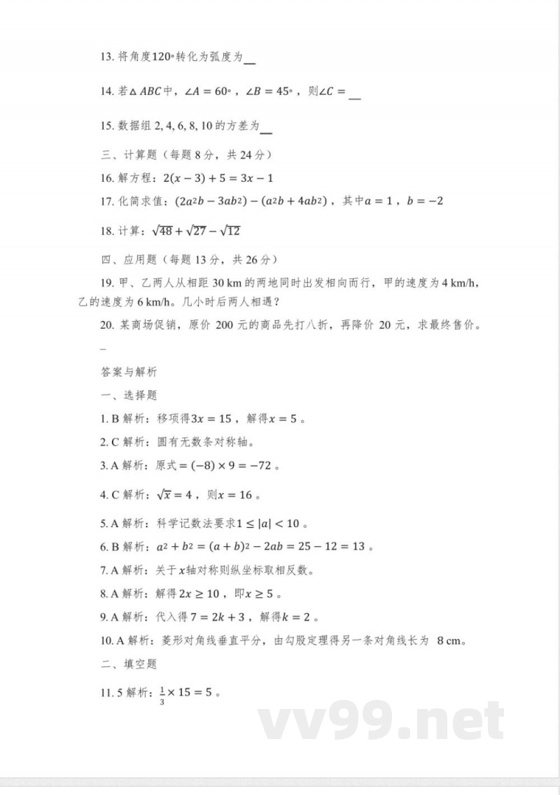 七年级下册数学大数据华东师大版答案