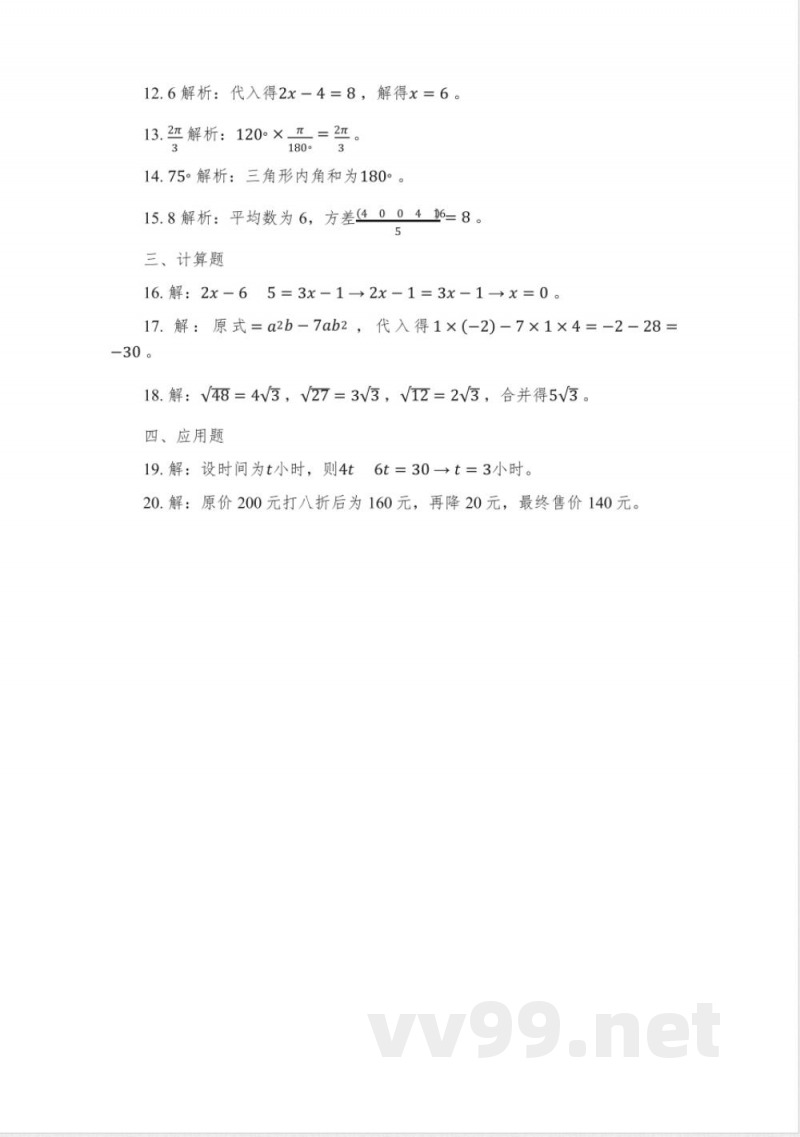 七年级下册数学大数据华东师大版答案