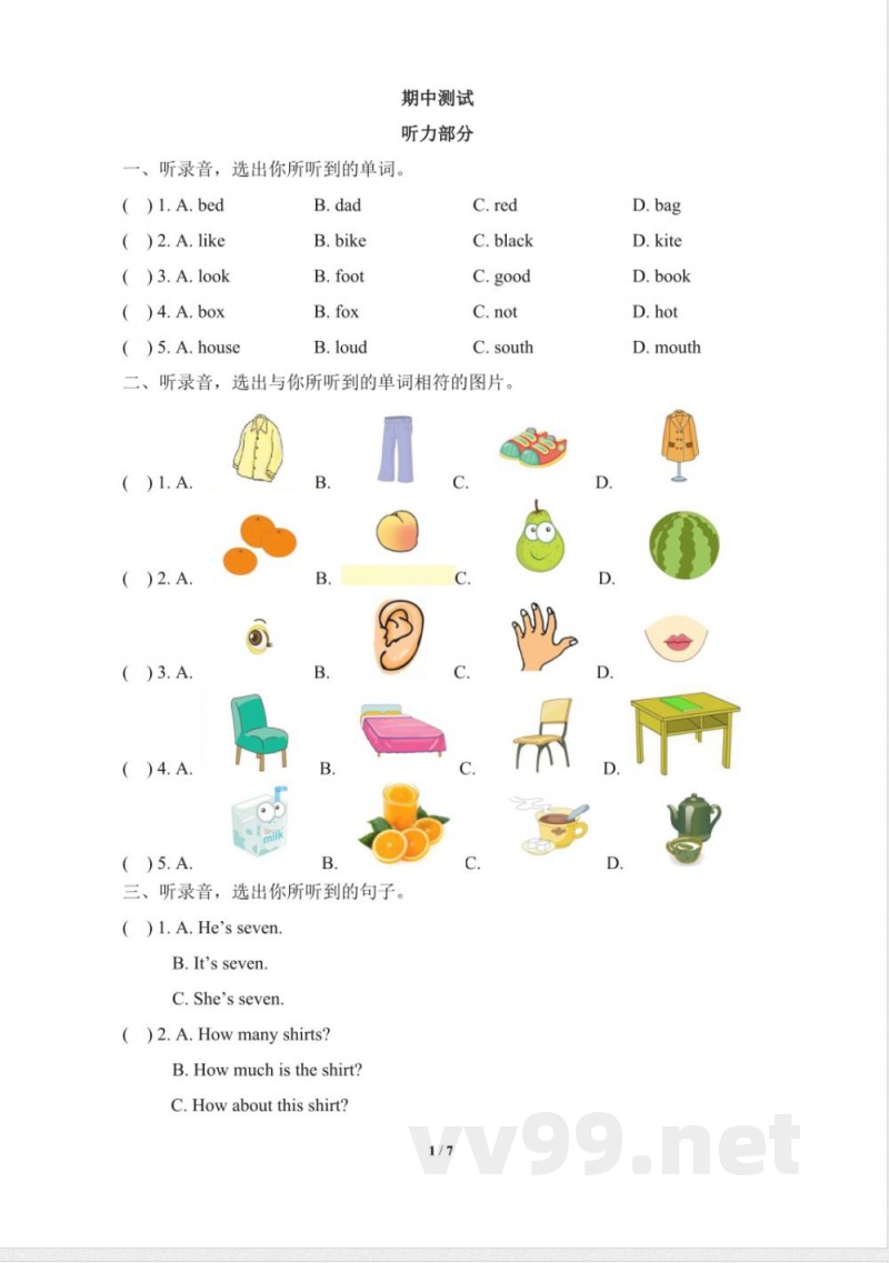 三年级下册英语 期中测试 三年级下册英语 期中测试