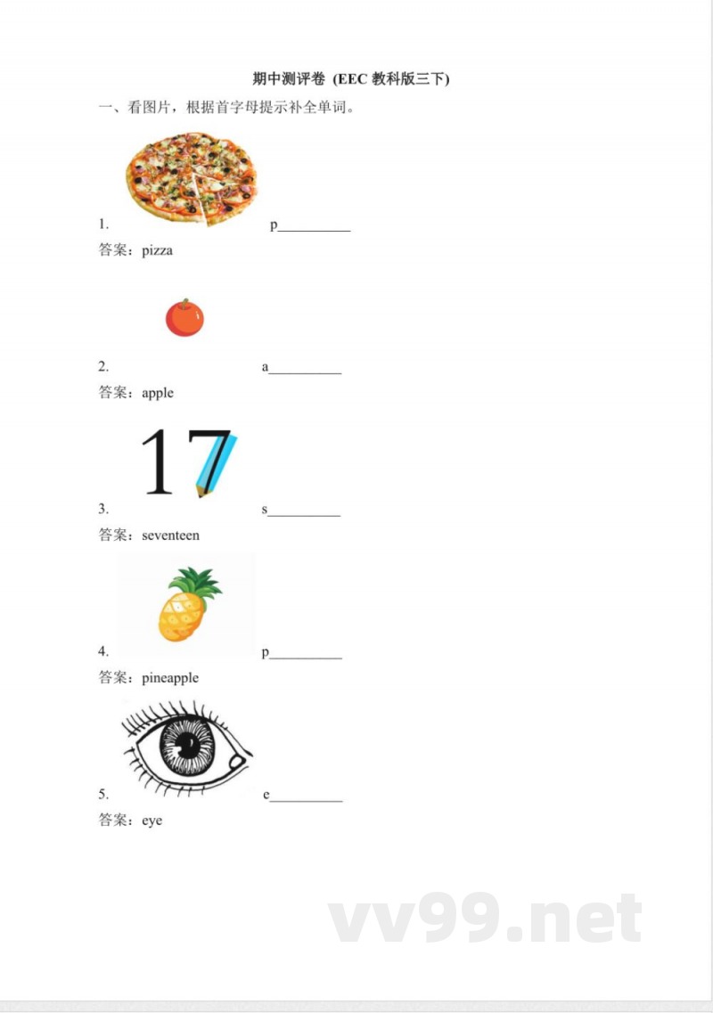 三年级下册英语 期中测评卷