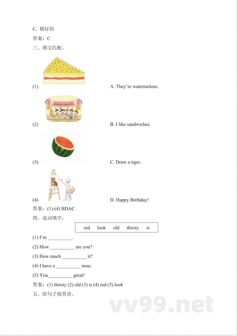 三年级下册英语 期中测评卷