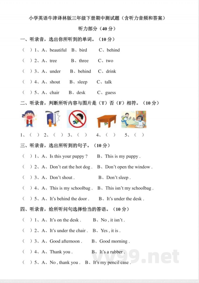 三年级下册英语期中测试卷（4）