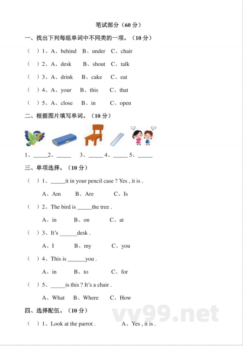 三年级下册英语期中测试卷（4）