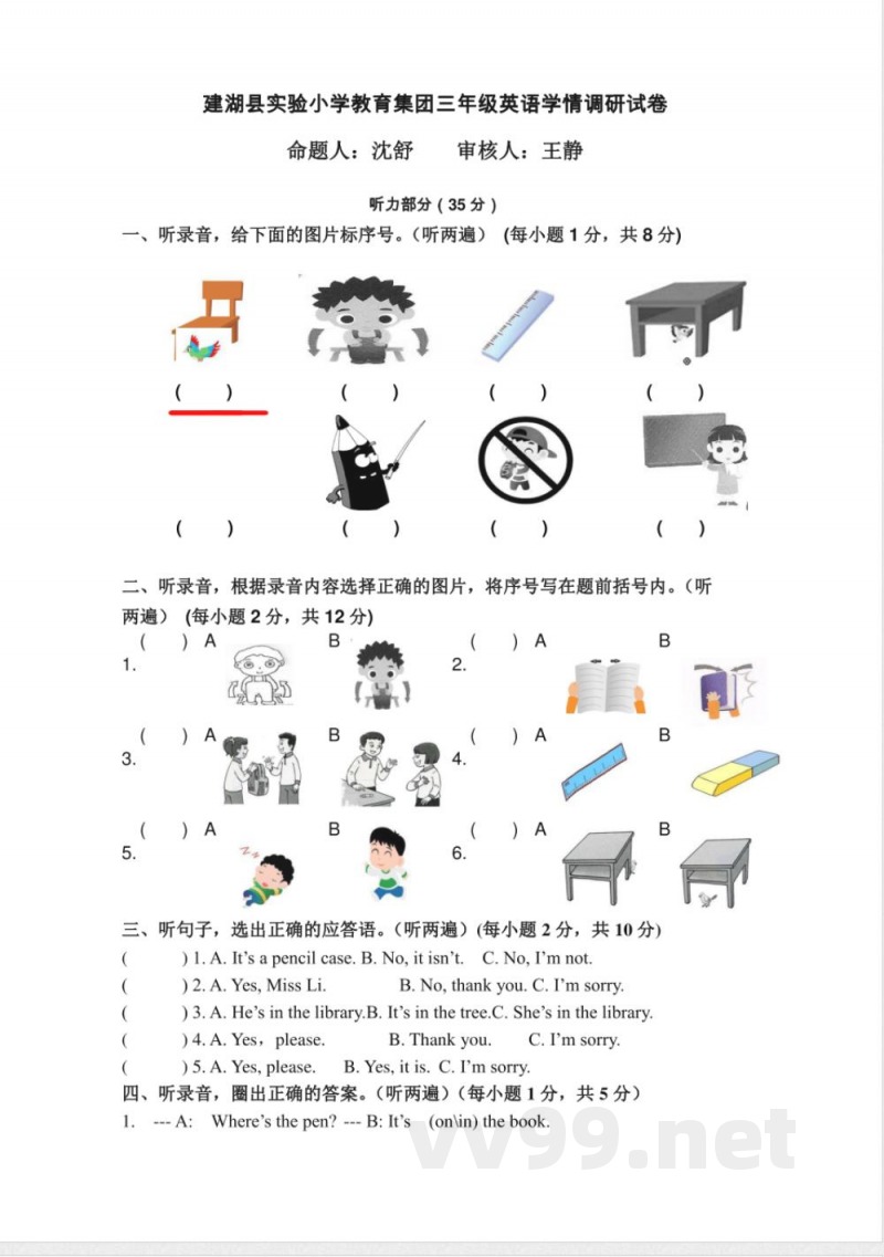 三年级下册英语期中测试卷（3）
