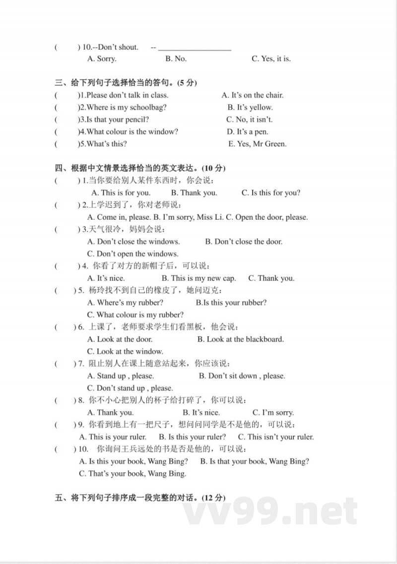 三年级下册英语期中测试卷（3）