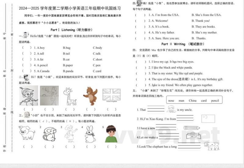 （最新）三年级英语下册期中试卷