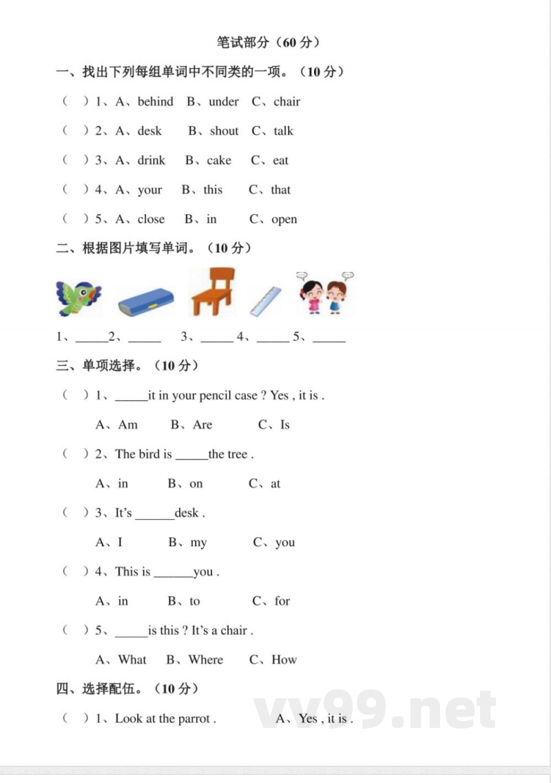 三年级下册英语期中测试卷（4）
