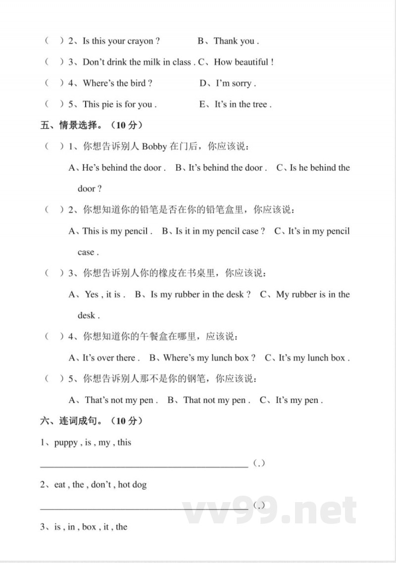 三年级下册英语期中测试卷（4）