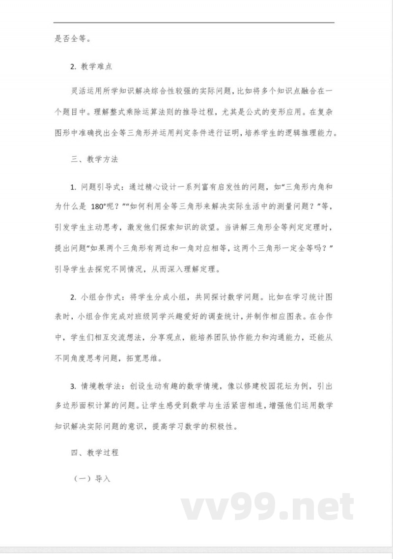 数学同步鲁教版七年级下册