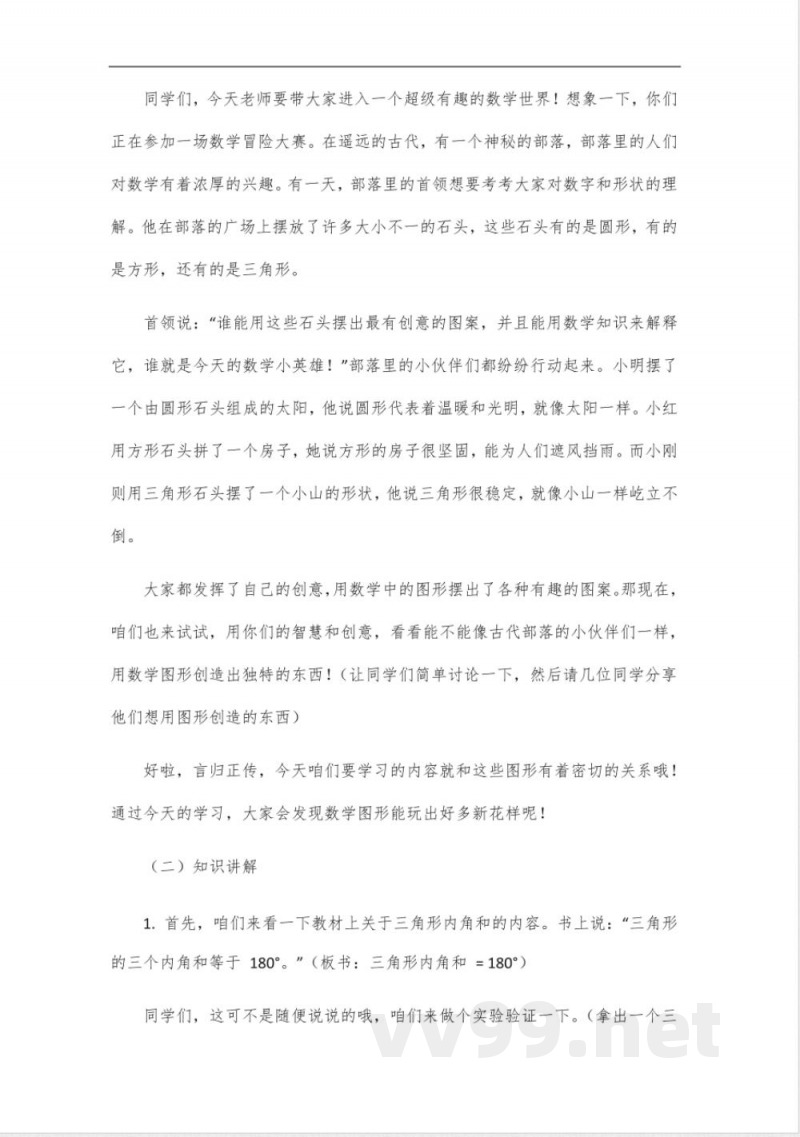 数学同步鲁教版七年级下册