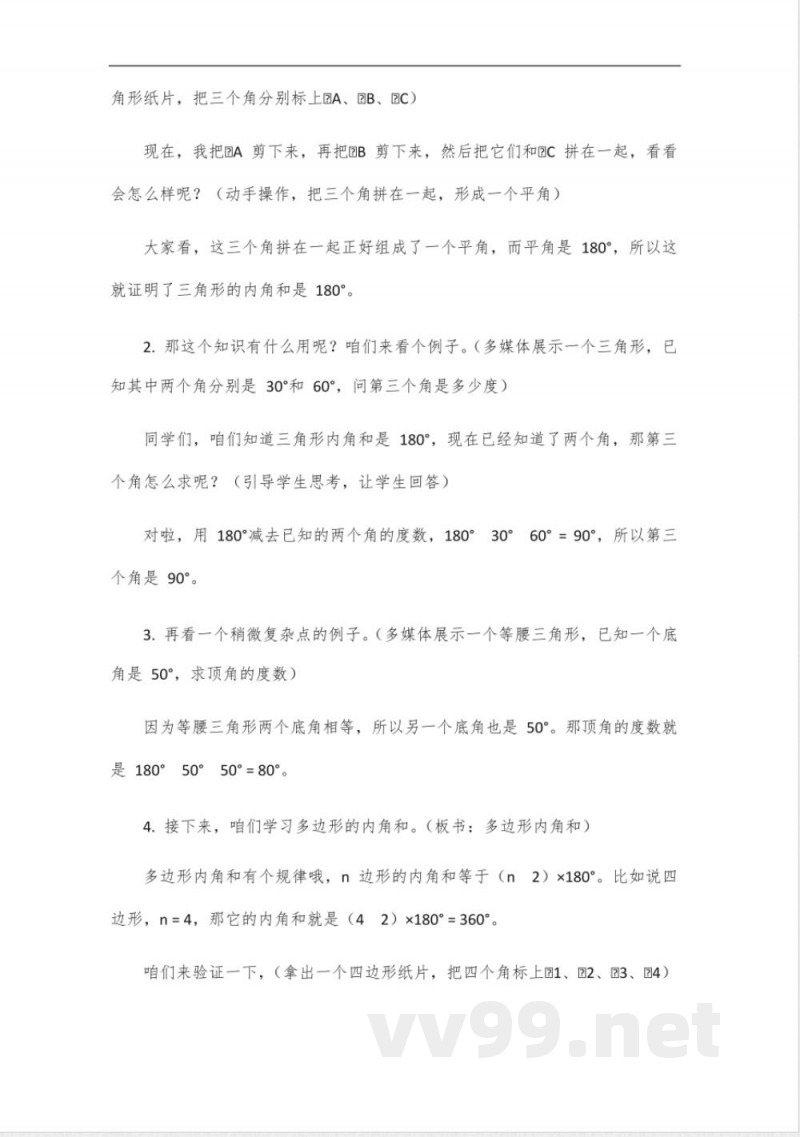 数学同步鲁教版七年级下册