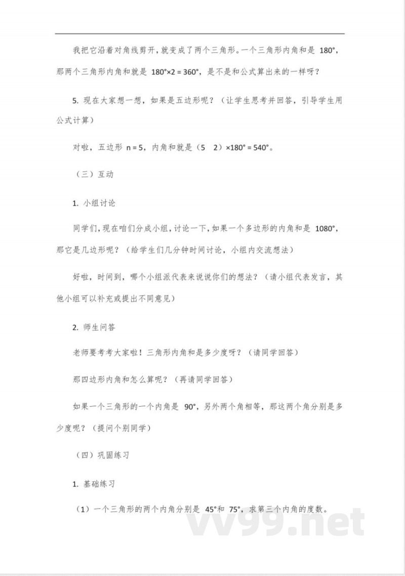 数学同步鲁教版七年级下册