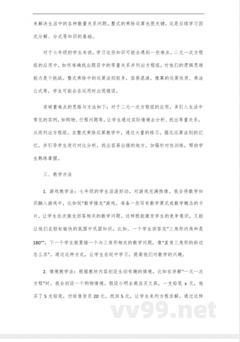 七年级下册数学鲁教版五四制