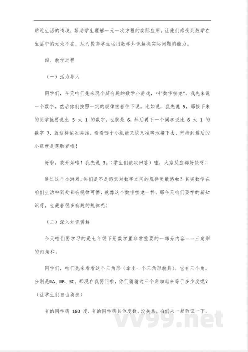 七年级下册数学鲁教版五四制