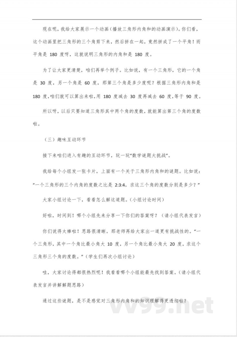 七年级下册数学鲁教版五四制