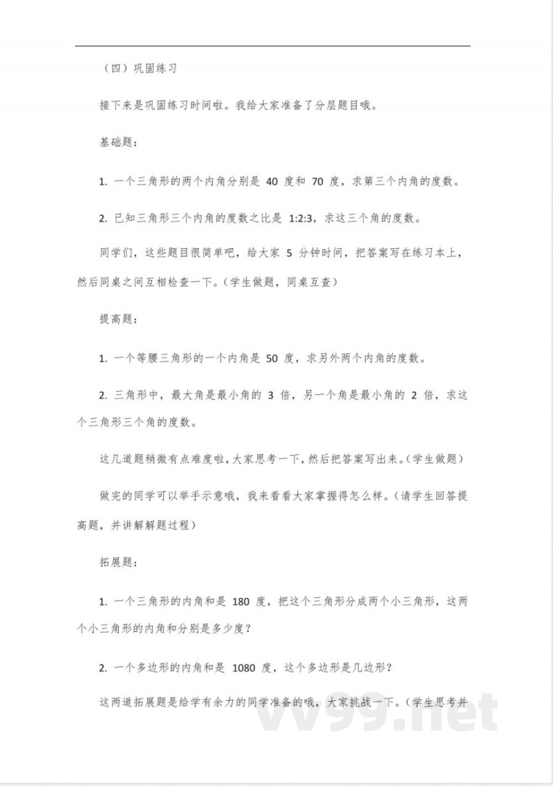 七年级下册数学鲁教版五四制