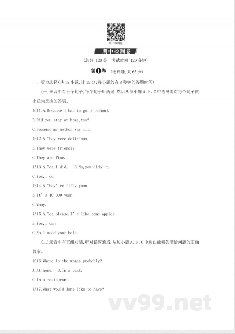 鲁教版七年级英语下册期中检测卷 鲁教版七年级英语下册期中检测卷