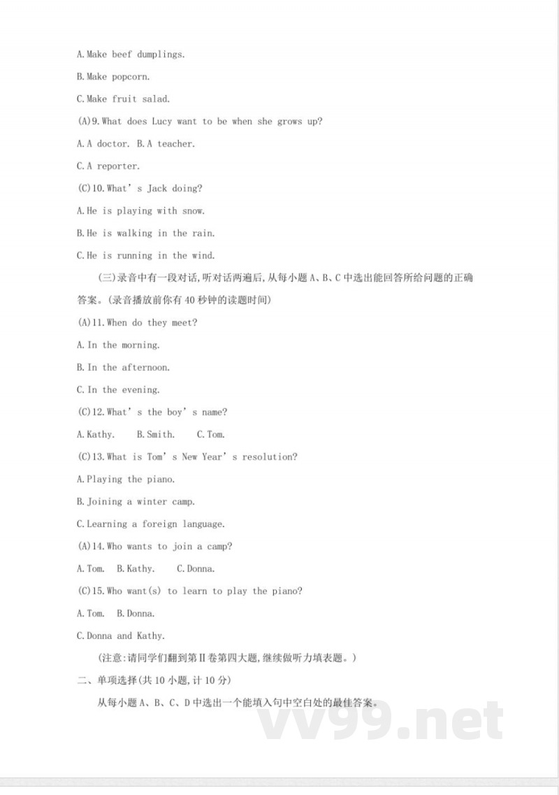 鲁教版七年级英语下册期中检测卷答案版