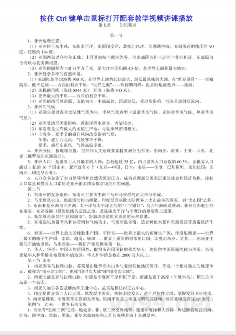 粤教版七年级地理下册全册教案 粤教版七年级地理下册全册教案