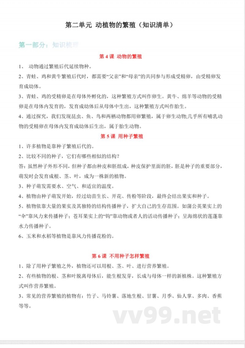 人教鄂教版科学四年级上册全册必背知识清单知识点复习 人教鄂教版科学四年级上册全册必背知识清单知识点复习