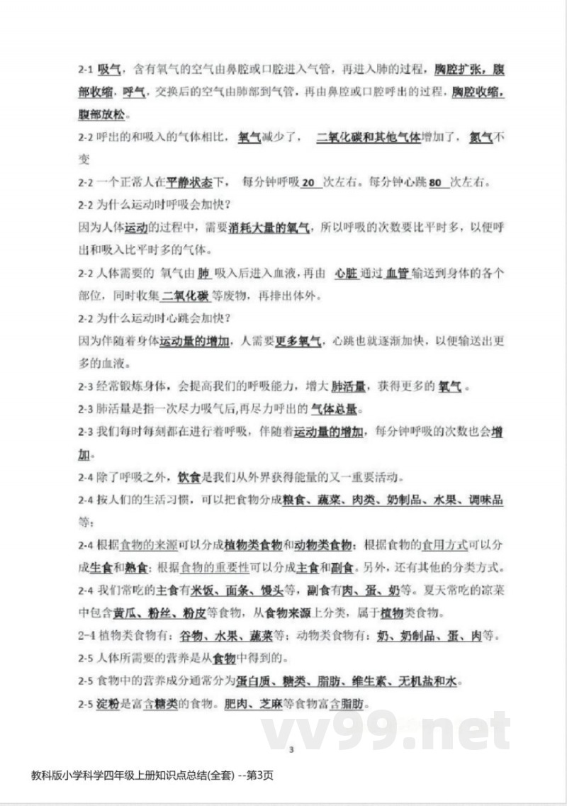 教科版小学科学四年级上册知识点总结(全套)