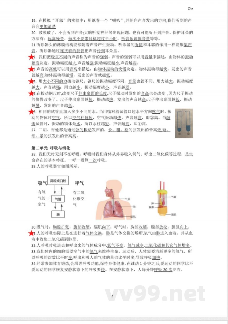 教科版小学四年级上册科学素材期末知识点总结资料