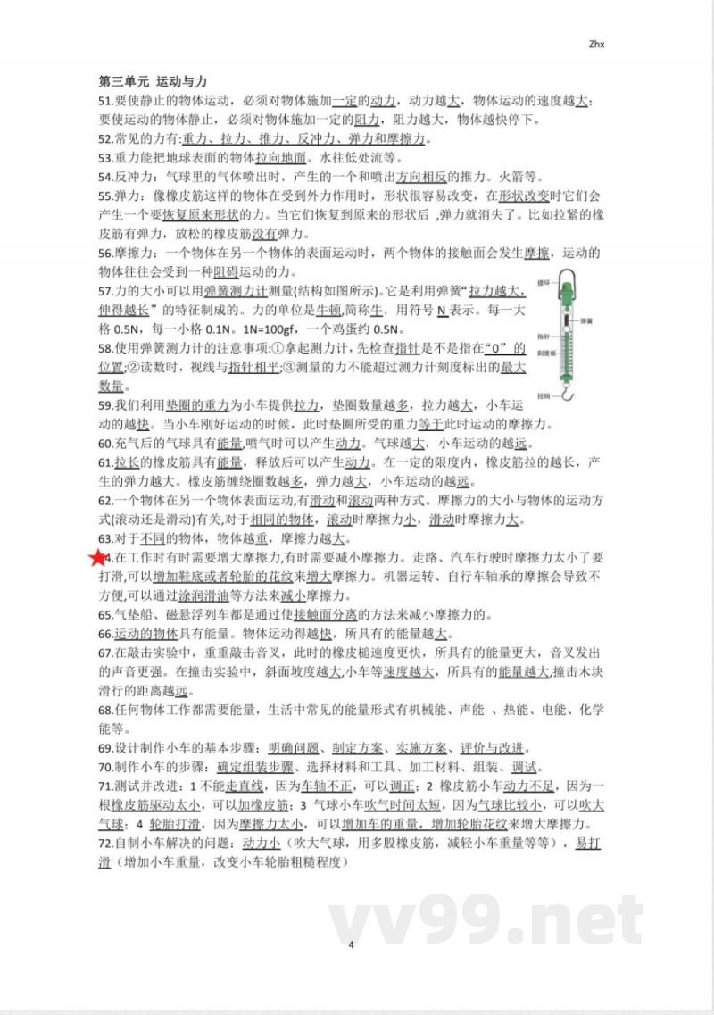 教科版小学四年级上册科学素材期末知识点总结资料