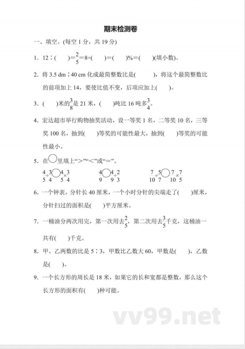 六年级上册数学青岛版期末检测卷（含答案）