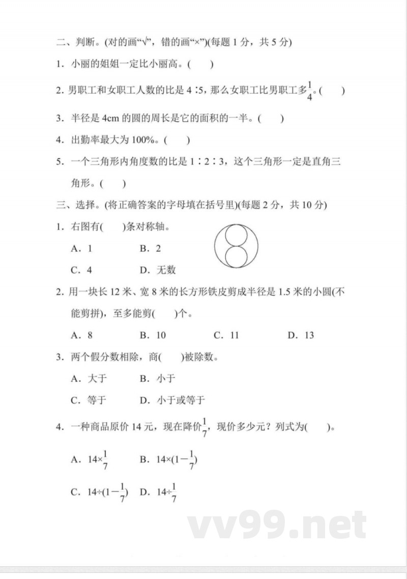 六年级上册数学青岛版期末检测卷（含答案）
