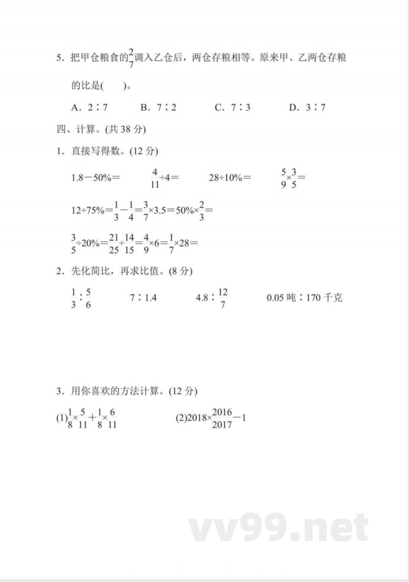 六年级上册数学青岛版期末检测卷（含答案）