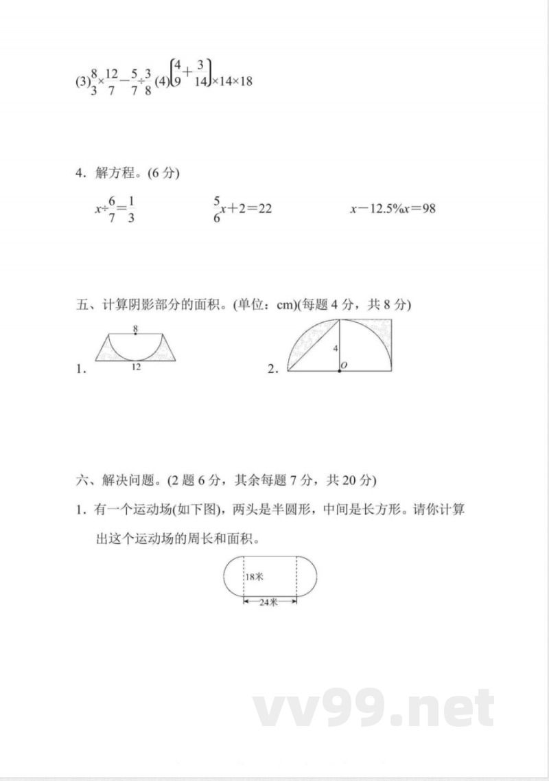 六年级上册数学青岛版期末检测卷（含答案）