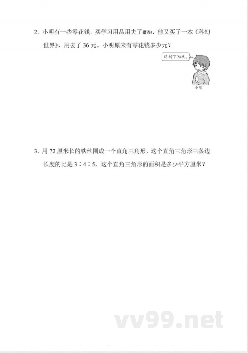 六年级上册数学青岛版期末检测卷（含答案）