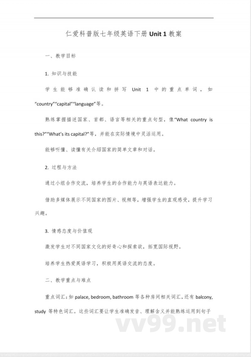 2025年仁爱科普版七年级英语下册unit1