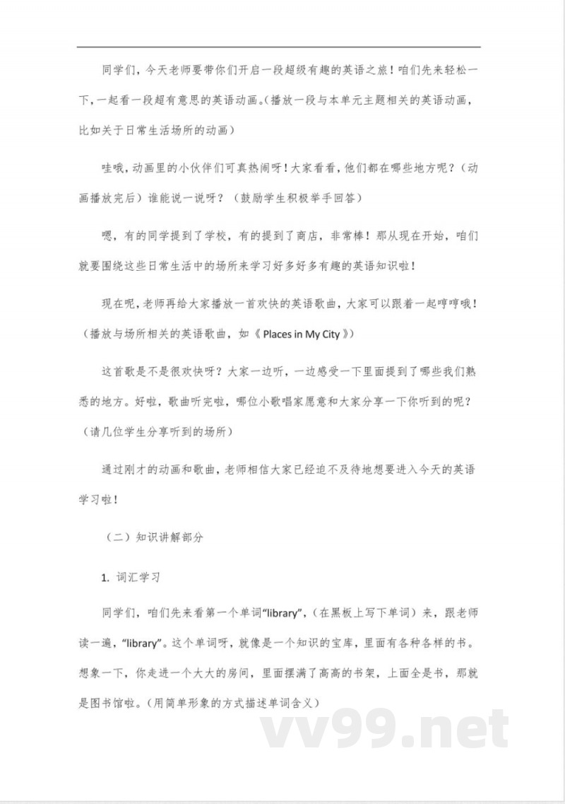 2025年仁爱科普版七年级英语下册unit1