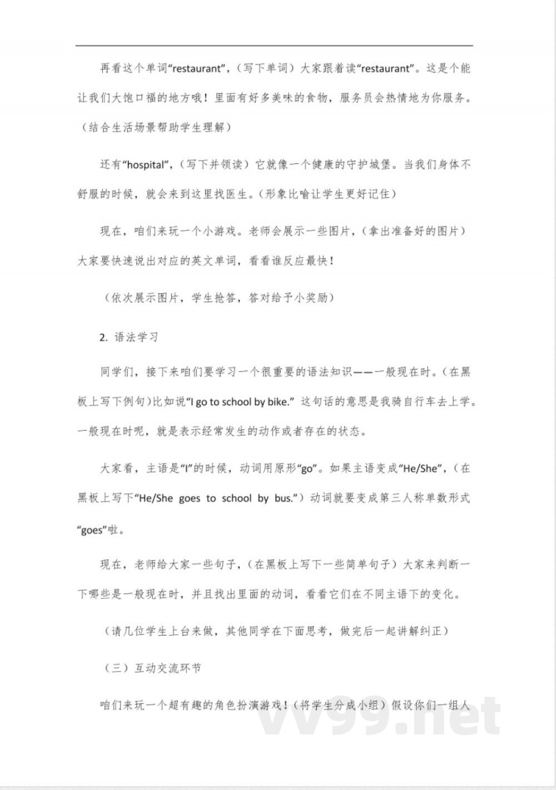 2025年仁爱科普版七年级英语下册unit1