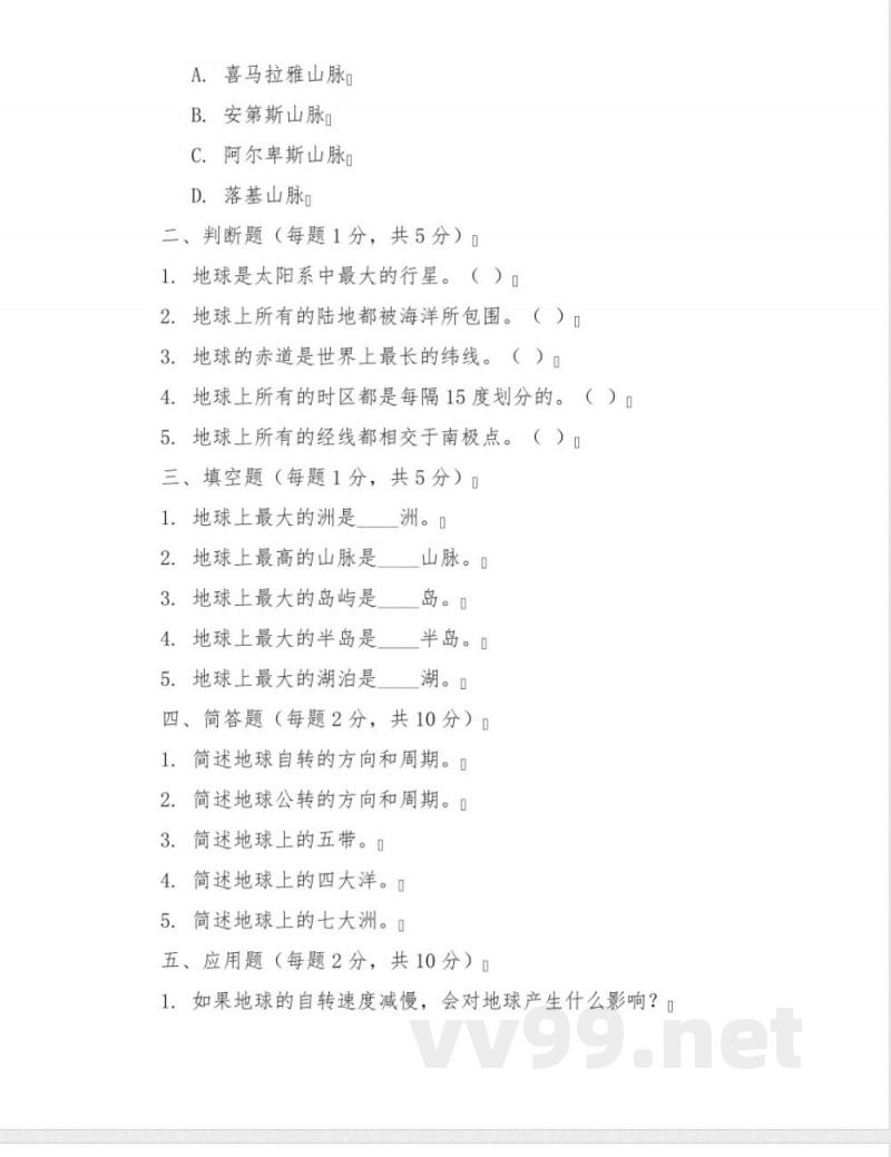 仁爱版七年级下册地理期末试卷及答案 仁爱版七年级下册地理期末试卷及答案