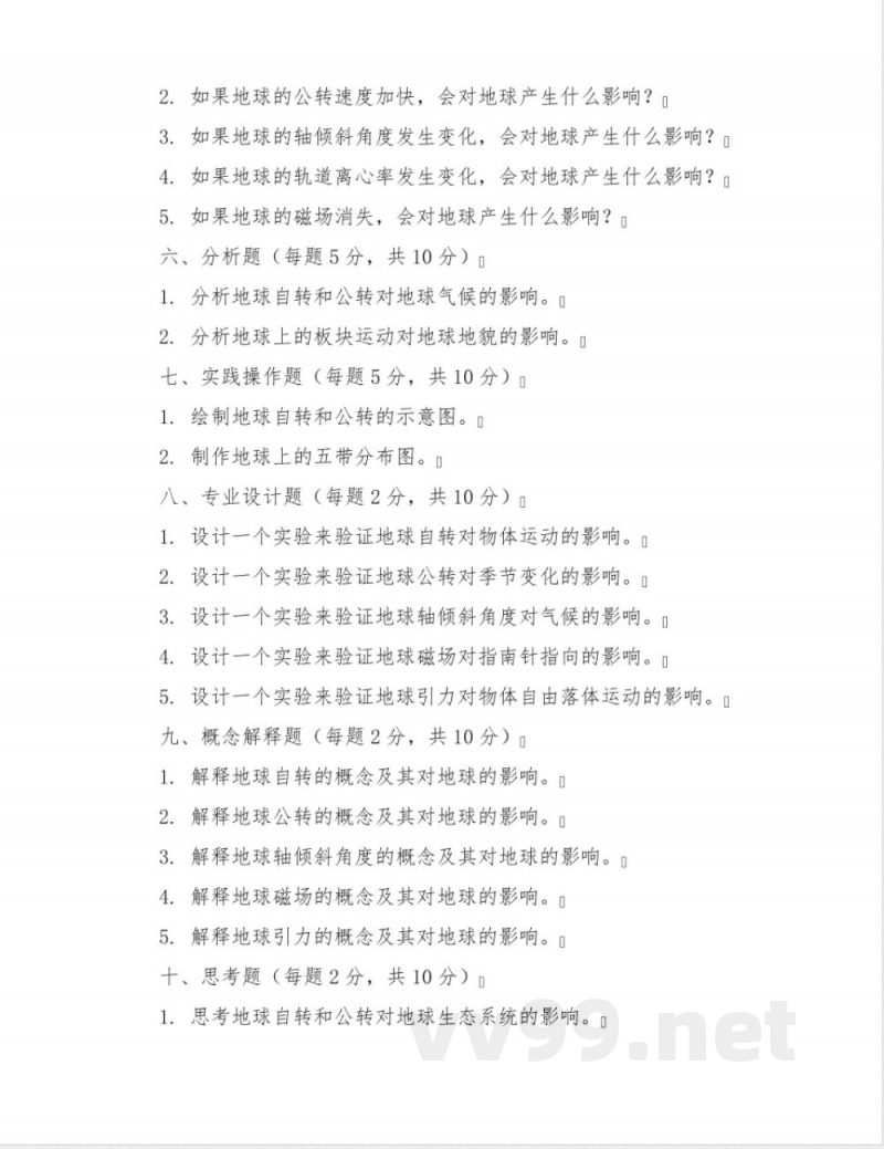 仁爱版七年级下册地理期末试卷及答案 仁爱版七年级下册地理期末试卷及答案
