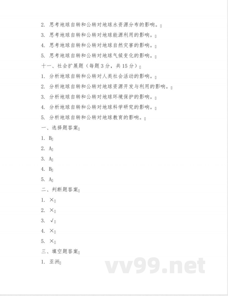 仁爱版七年级下册地理期末试卷及答案 仁爱版七年级下册地理期末试卷及答案