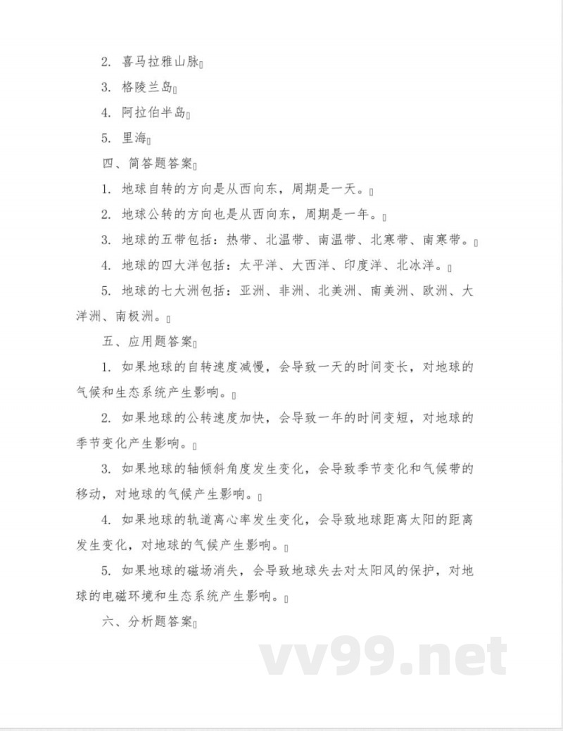 仁爱版七年级下册地理期末试卷及答案 仁爱版七年级下册地理期末试卷及答案