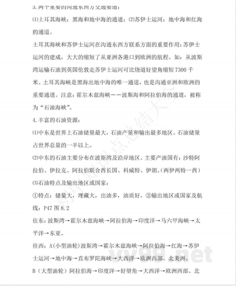 仁爱版地理七年级下册知识点汇总