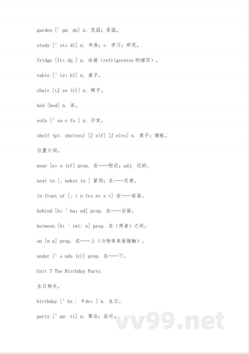 20245仁爱版七年级下册单词