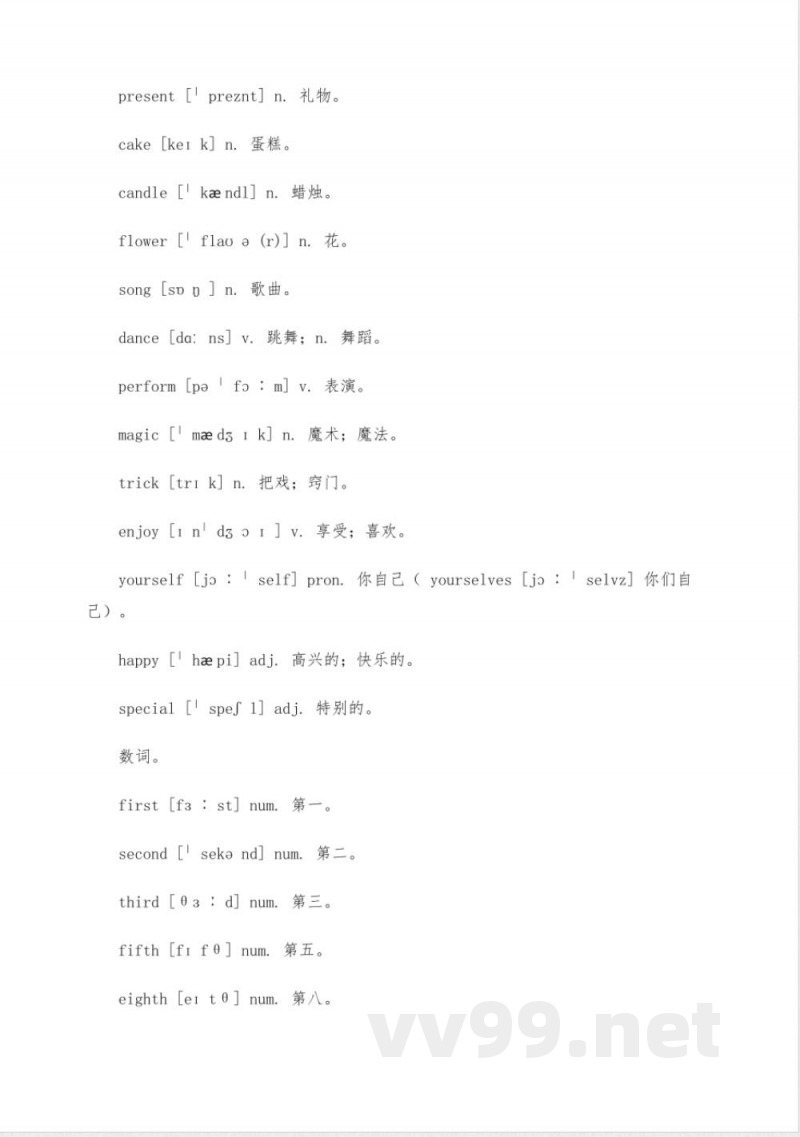 20245仁爱版七年级下册单词