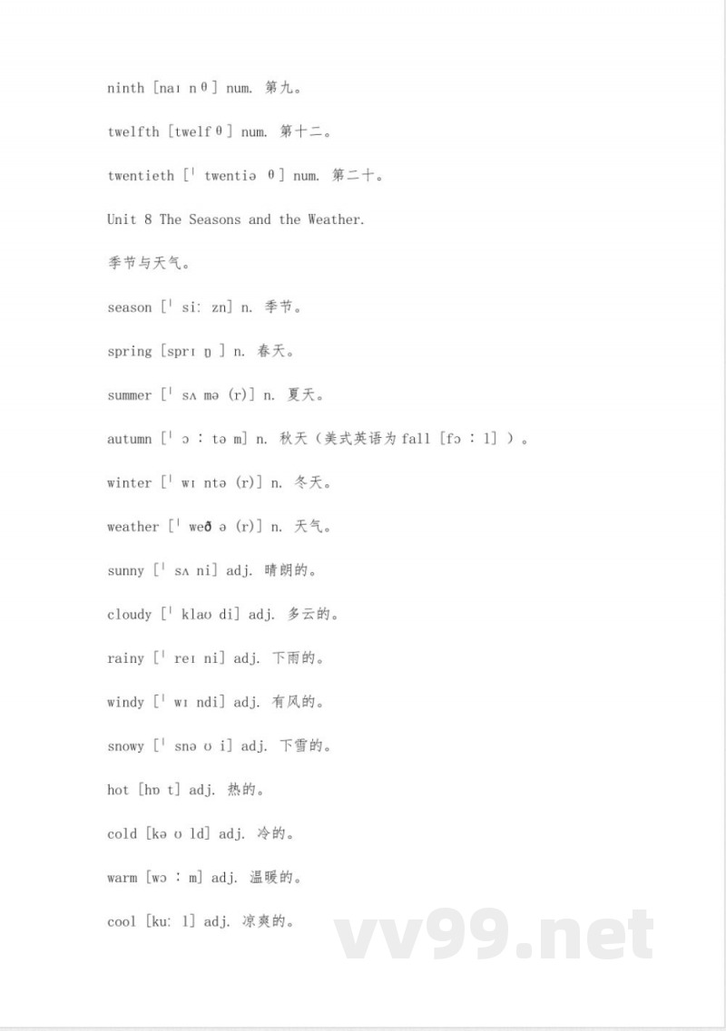 20245仁爱版七年级下册单词