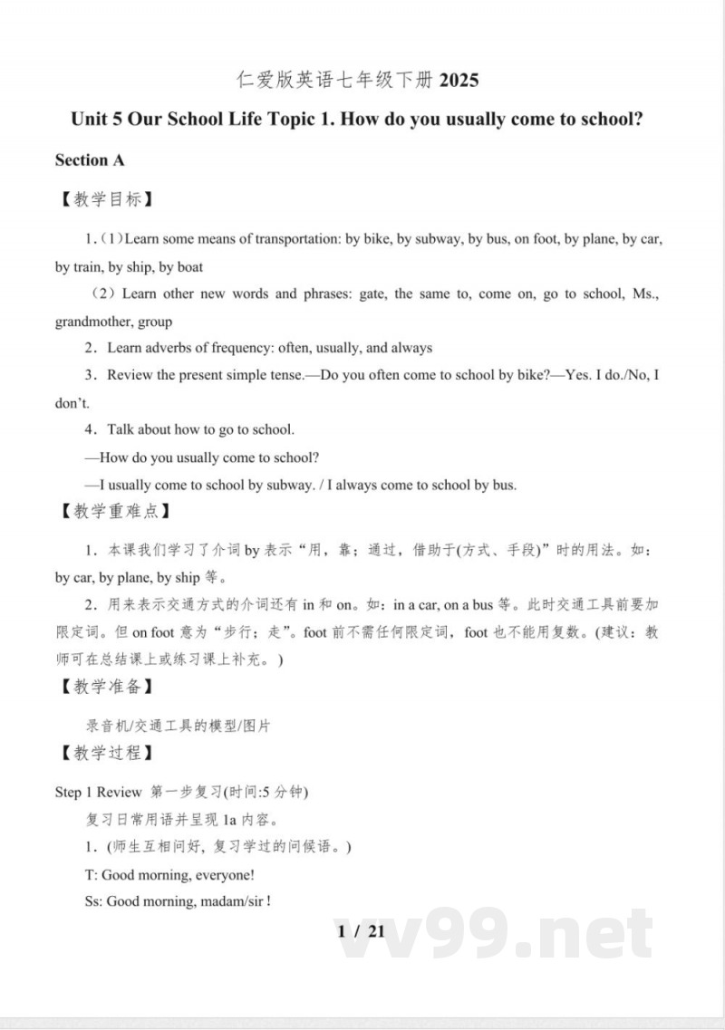 仁爱版英语七年级下册2025