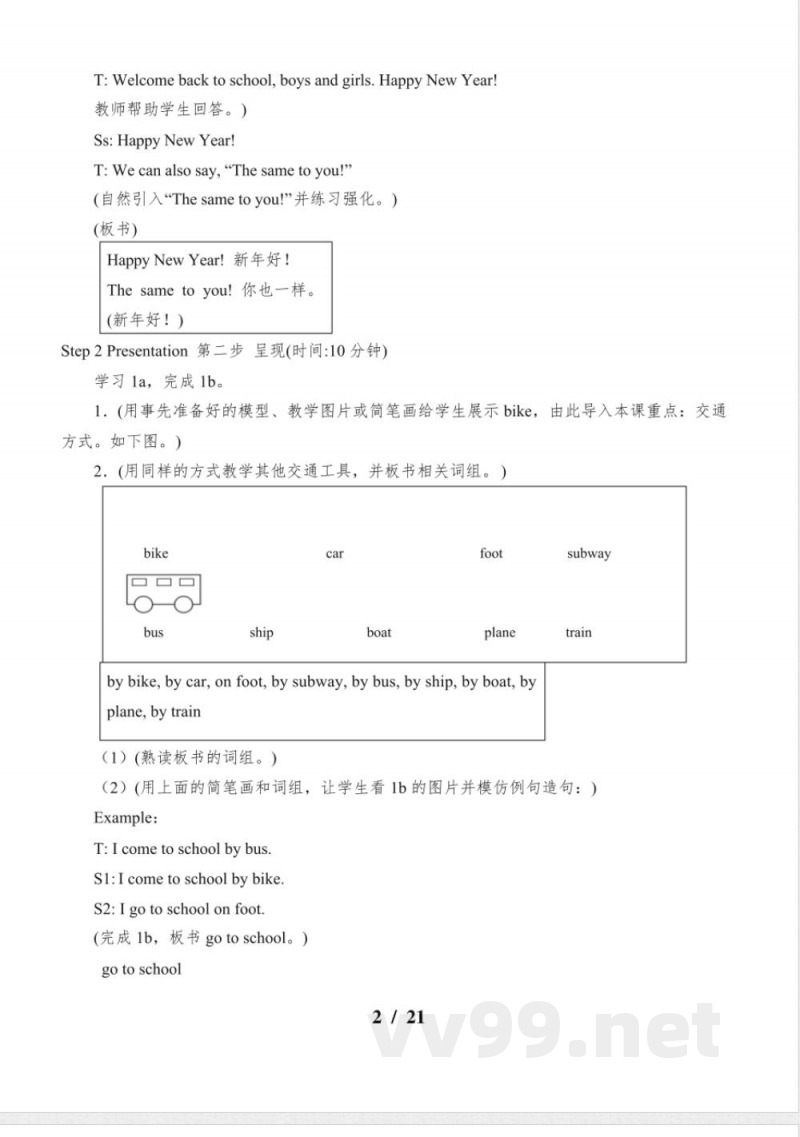 仁爱版英语七年级下册2025