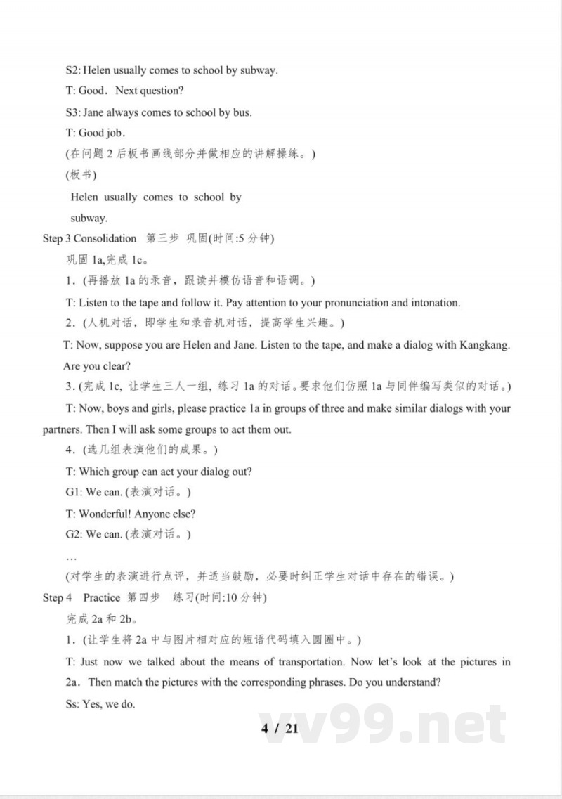 仁爱版英语七年级下册2025