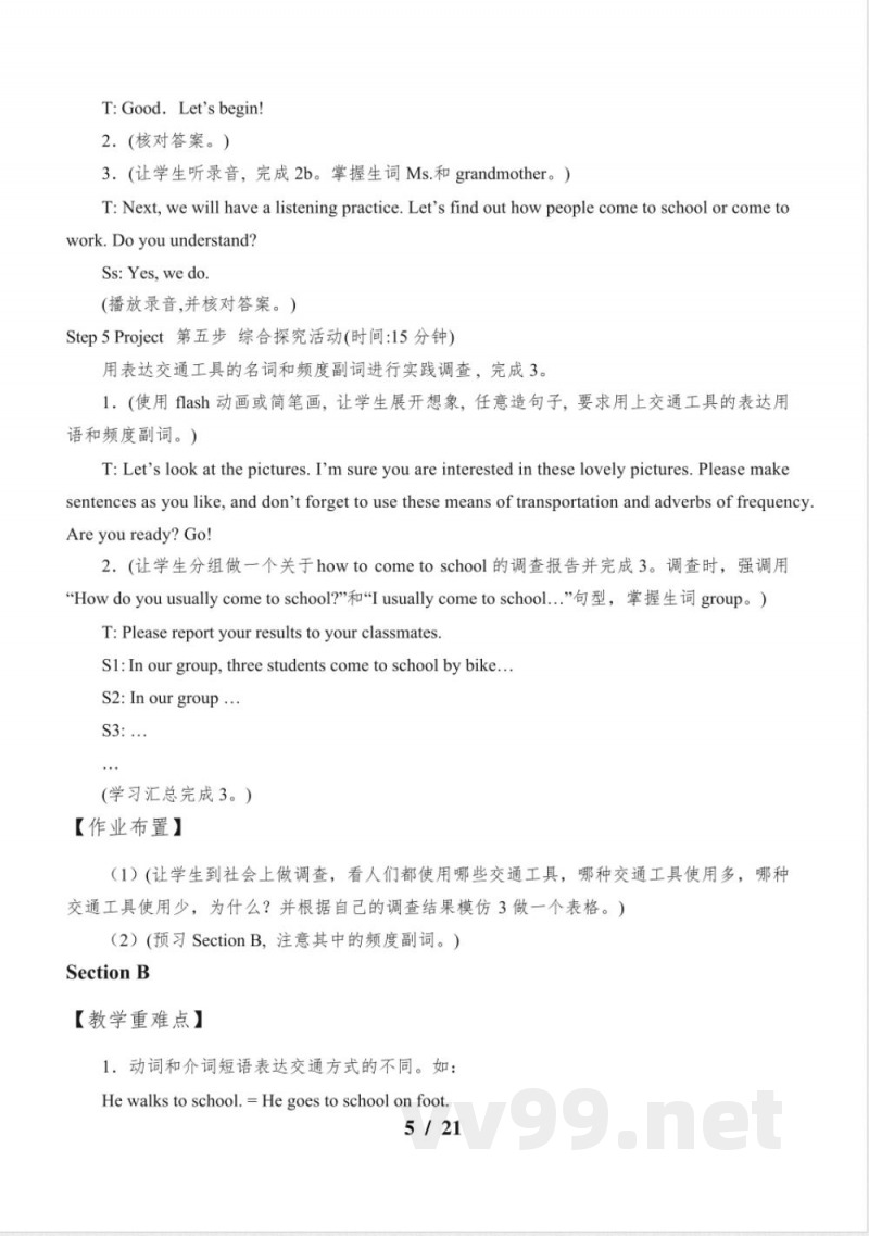 仁爱版英语七年级下册2025