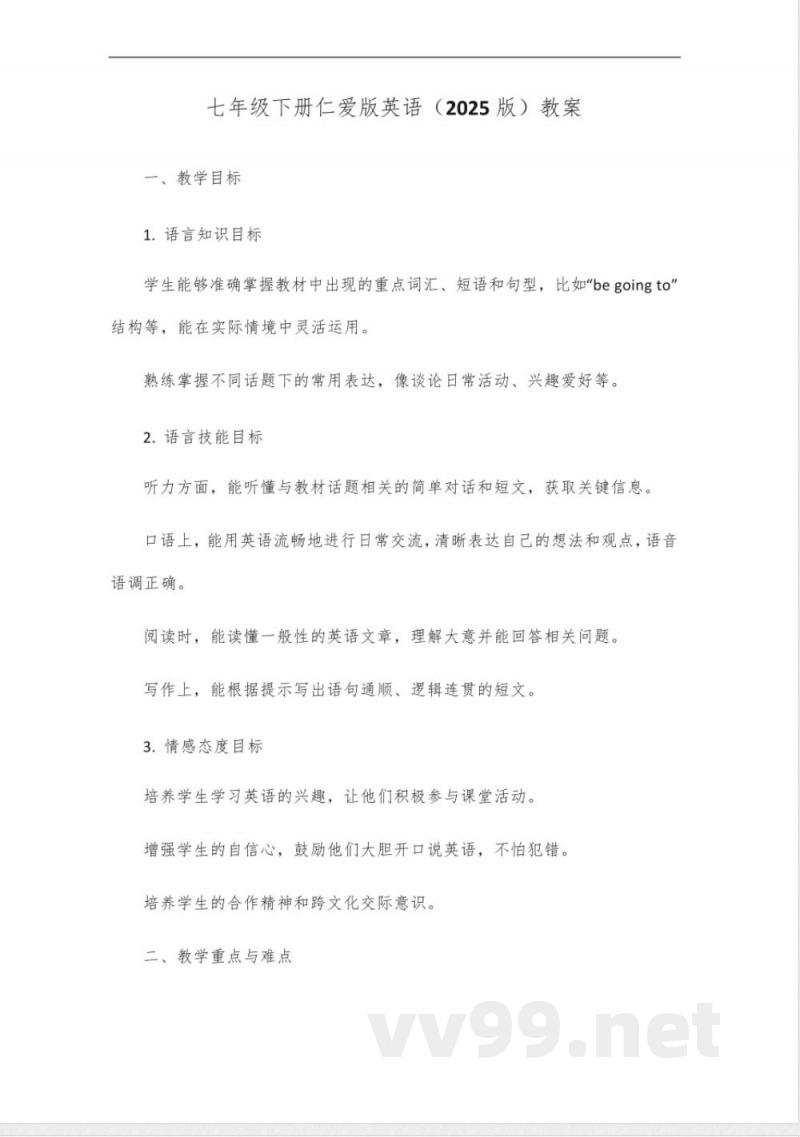 七年级下册仁爱版英语2025版 七年级下册仁爱版英语2025版